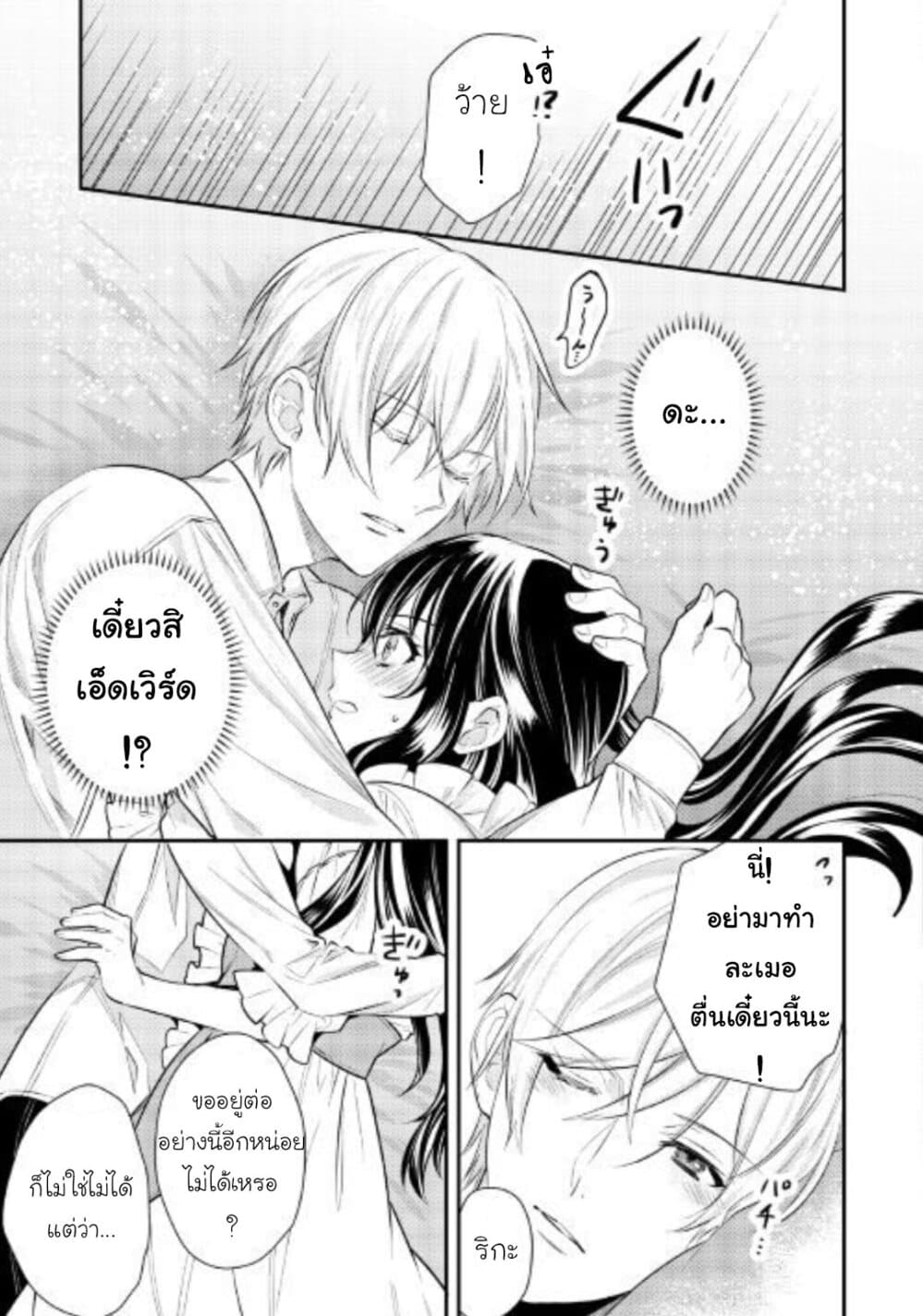 Isekai Ouji no Toshiue Cinderella 5-5