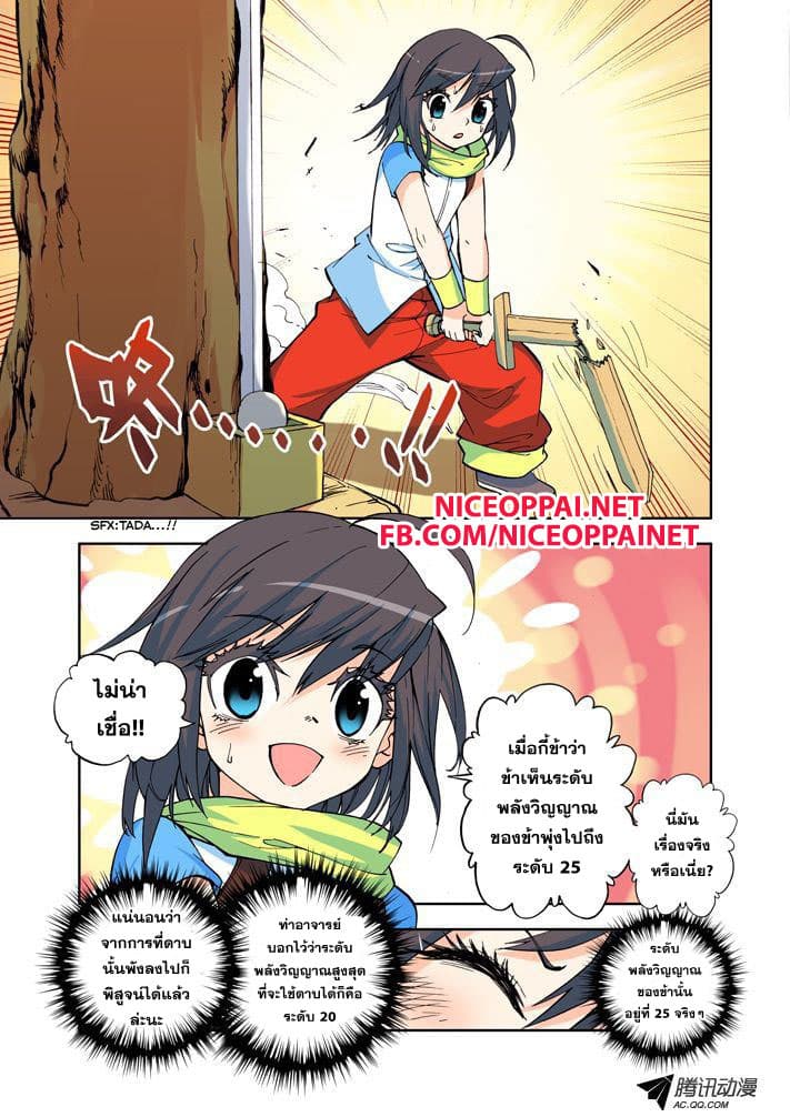 Shen Yin Wang Zuo ผนึกเทพบัลลังก์ราชันย์ 4-อาจารย์คนใหม่