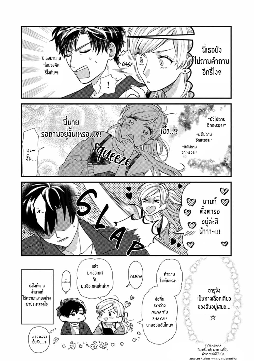 Kareshi no Koto ga Suki Sugite Kyou mo Zenryoku de Ikiru!!! 3-3