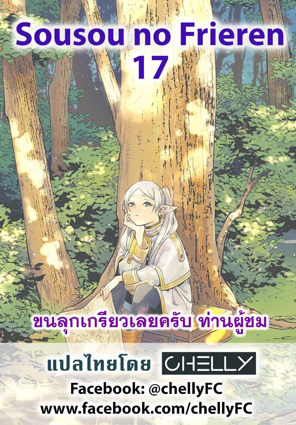 Sousou no Frieren ฟรีเรน ผู้ส่งวิญญาณ 17-ฟรีเรน ผู้ส่งวิญญาณ