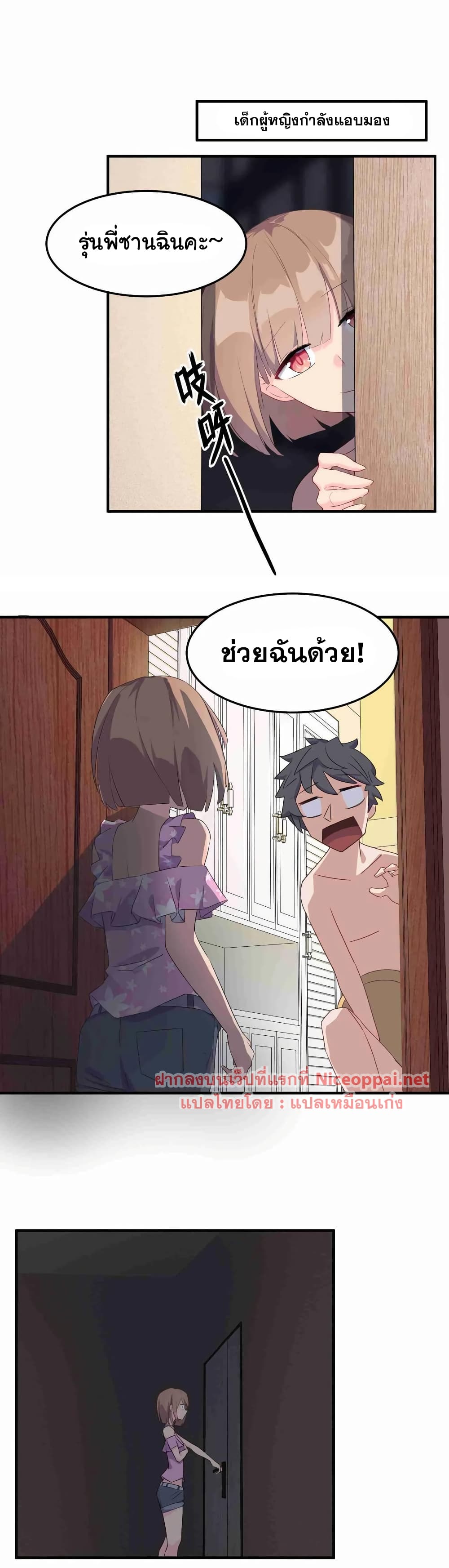 Alongside Demons And Deities อยู่ๆผมก็มีสาวสวยมาอยู่ด้วย ซะอย่างงั้น!! 2-2
