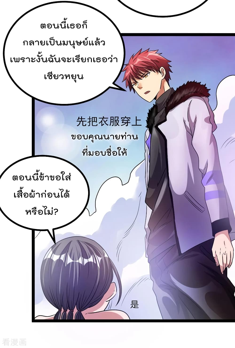 Immortal King of City ราชาอมตะแห่งนคร 87-87