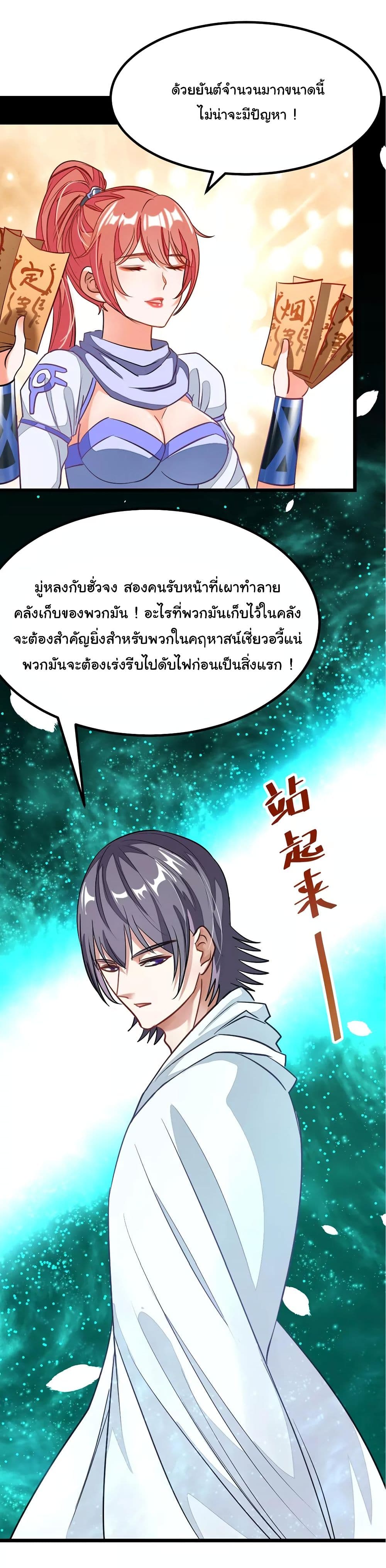 Nine Sun God King ราชันย์เทพเก้าสุริยัน 87-87