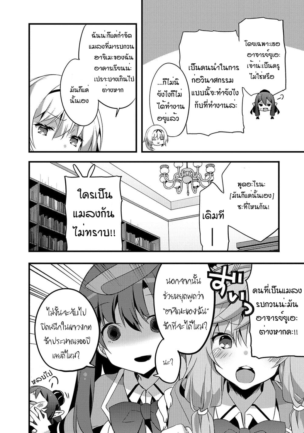 Arifureta Gakuen de Sekai Saikyou 6-กรณีของทีโอ บทต้น