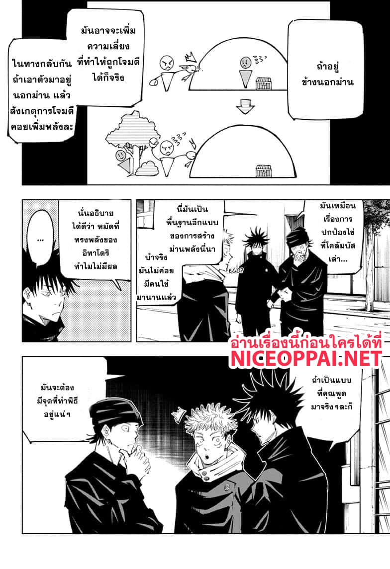 Jujutsu Kaisen มหาเวทย์ผนึกมาร 94-อุบัติการณ์ชิบุย่า 12