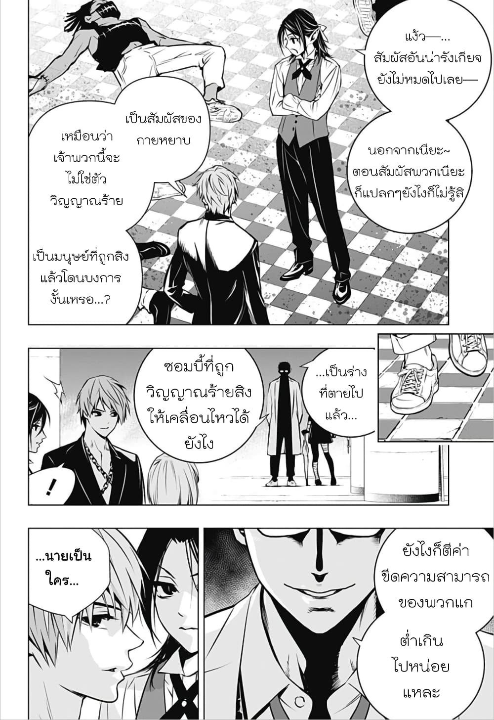 Ghost Girl โลลิป้าล่าผี 7-เลเวลเพิ่ม