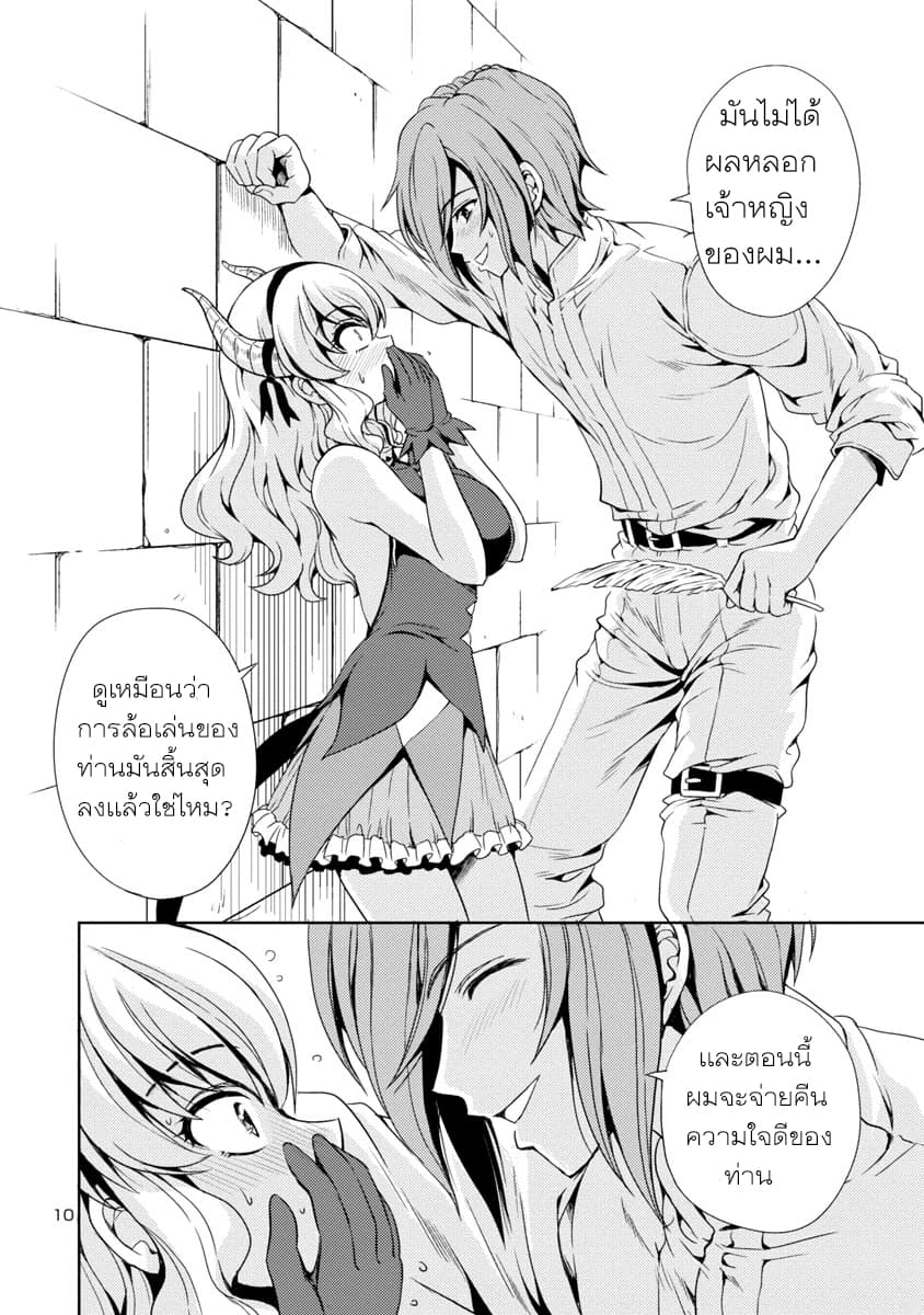 The Demon King's Daughter Is Way Too Easy 6-6