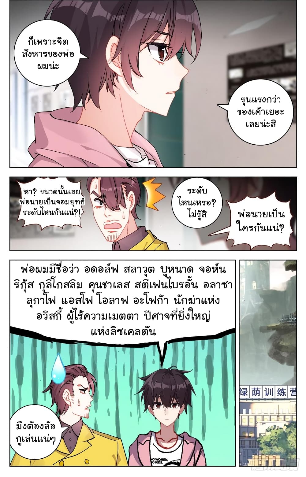 Another Emperor Reborn การจุติของราชาเทพอสูร 25-25