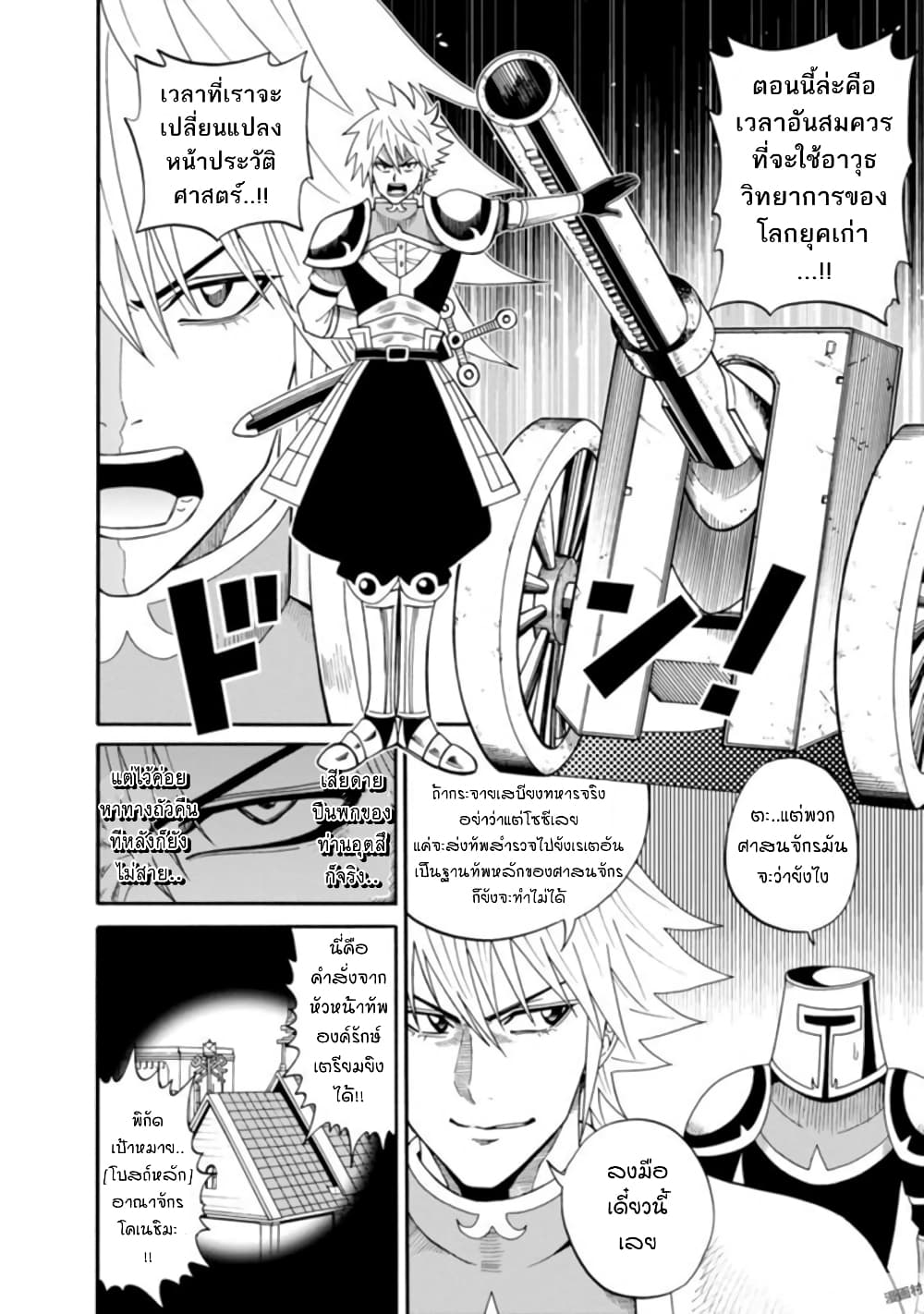 Isekai no Shuyaku wa Wareware da! ตัวเอกของต่างโลกก็คือพวกเรานี่แหละ! 10-10