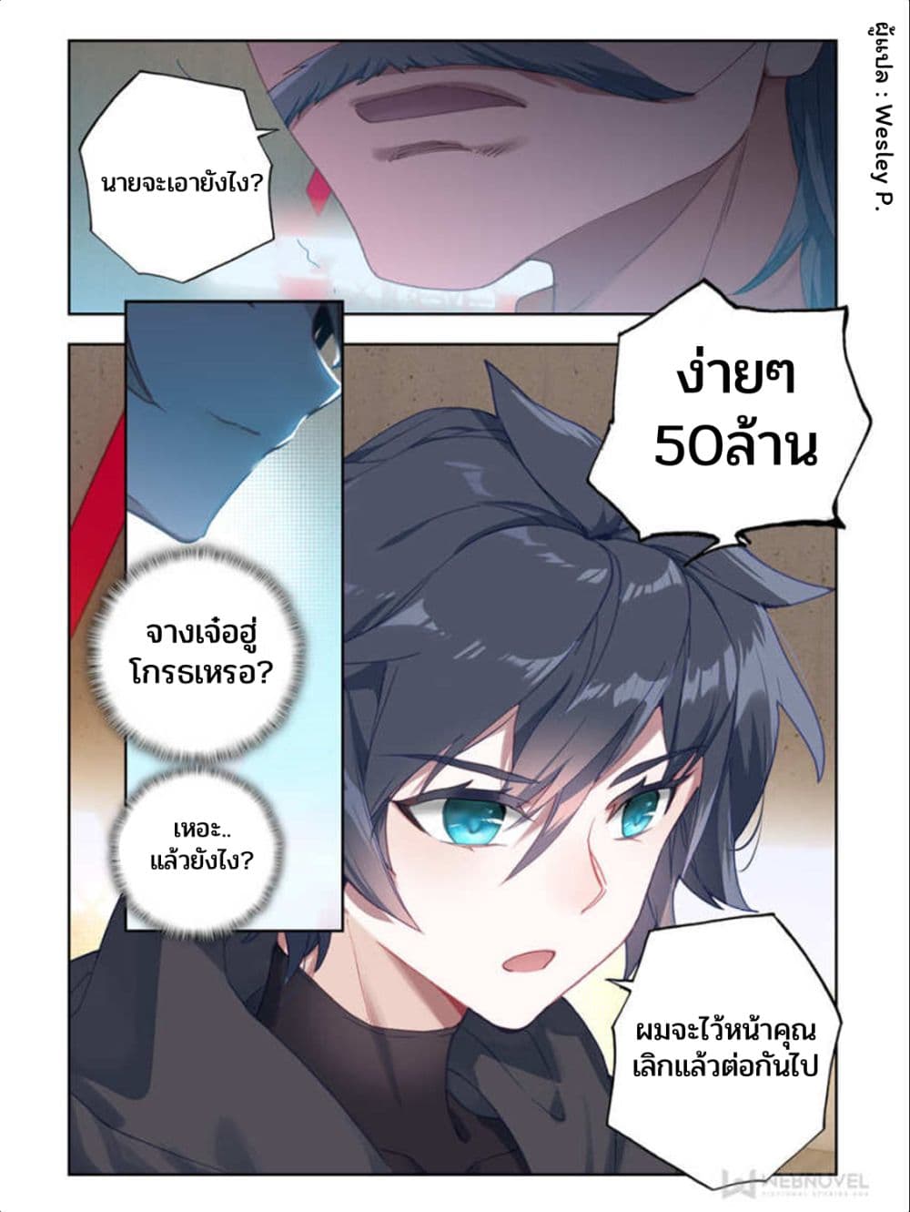 Swallowed Star ศึกล้างดวงดาว 37-37