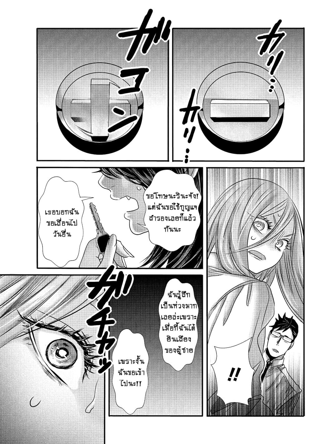 Joshikousei to Seishokushasan นักเรียนสาวซ่าปะทะอาจารย์ 14-14