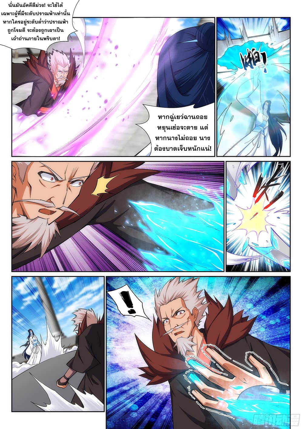 Against the Gods อสูรพลิกฟ้า 140-140