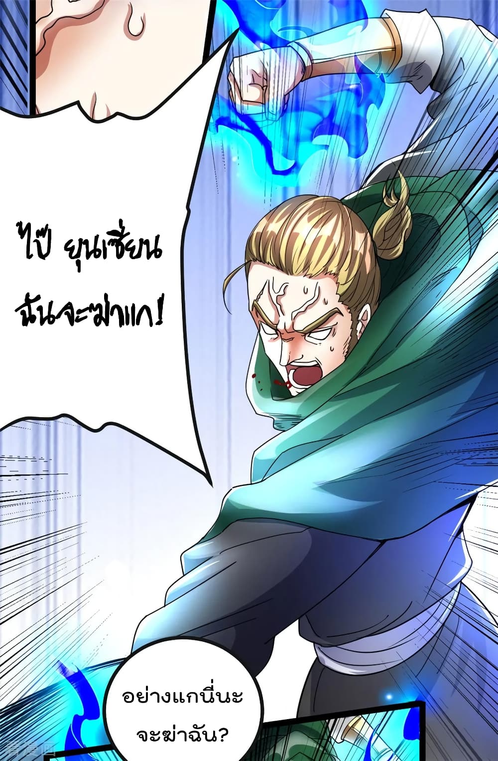 Immortal King of City ราชาอมตะแห่งนคร 81-81