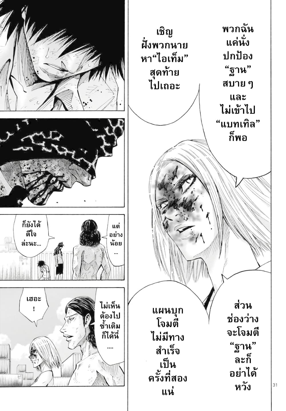 Imawa no Kuni no Alice 38-คิงดอกจิก (6)