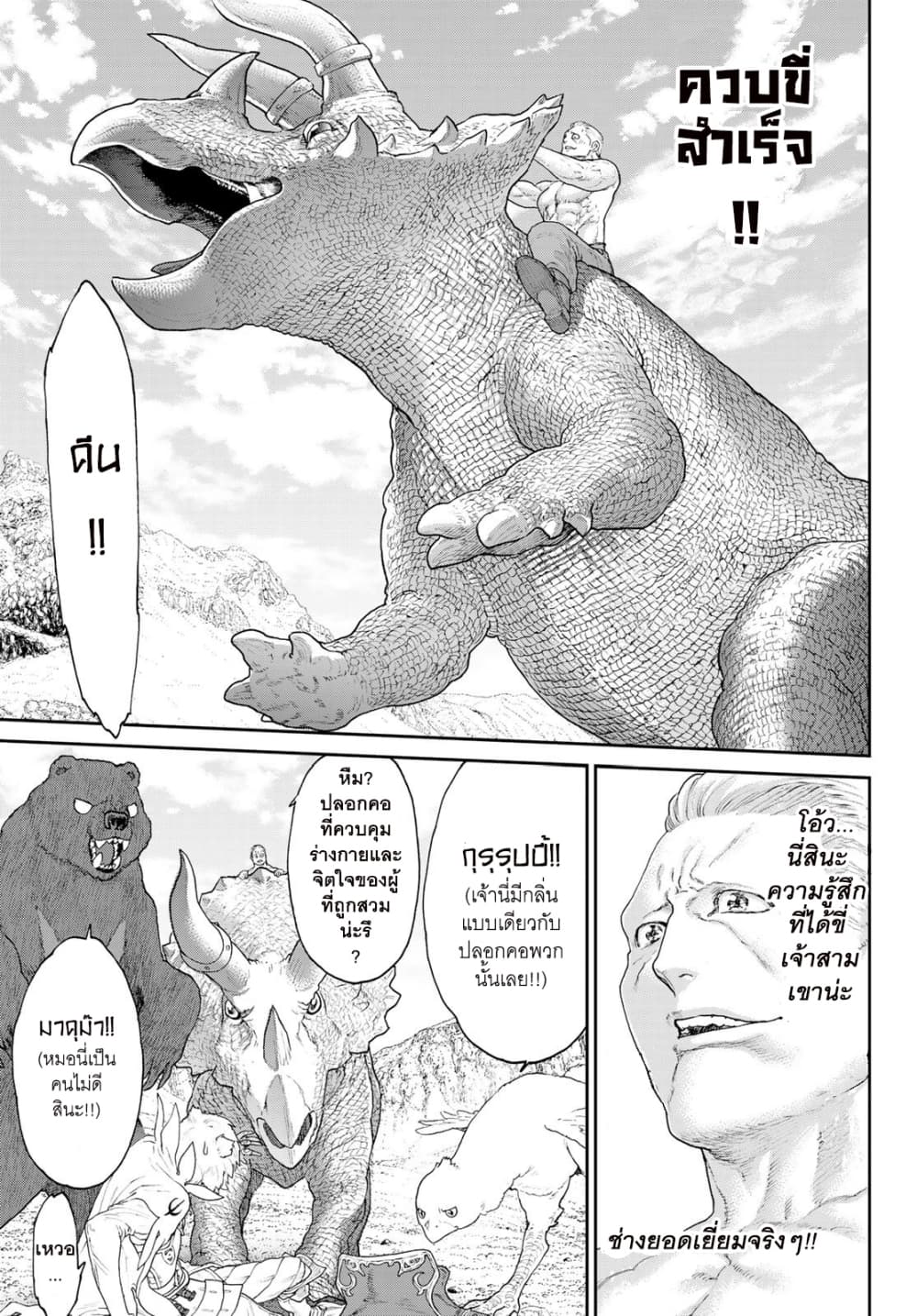 The Ride-On King ท่านปูตินต่างโลก 15-ท่านประธานาธิบดี กับผู้ควบขี่มังกรดิน