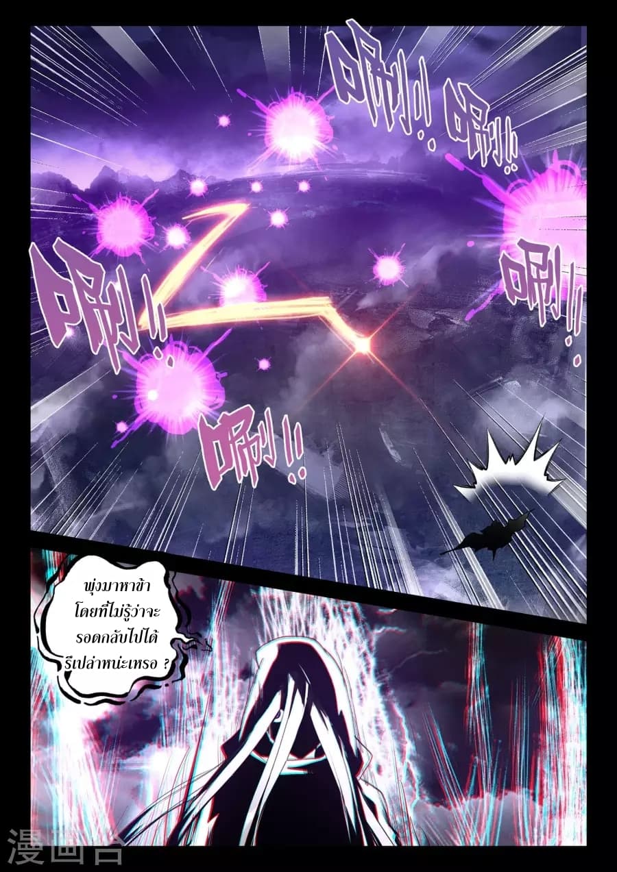 Shen Yin Wang Zuo ผนึกเทพบัลลังก์ราชันย์ 126-126