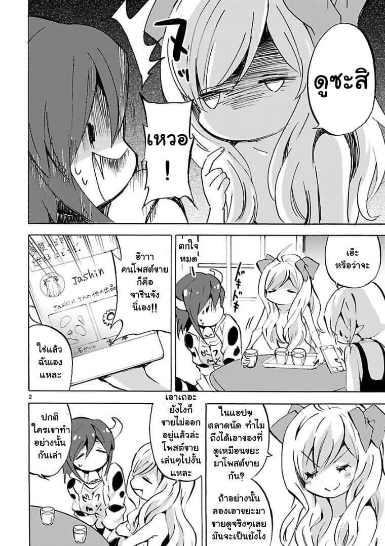 Jashin-chan Dropkick 107-กับดักของแอปพลิเคชันตลาดนัด
