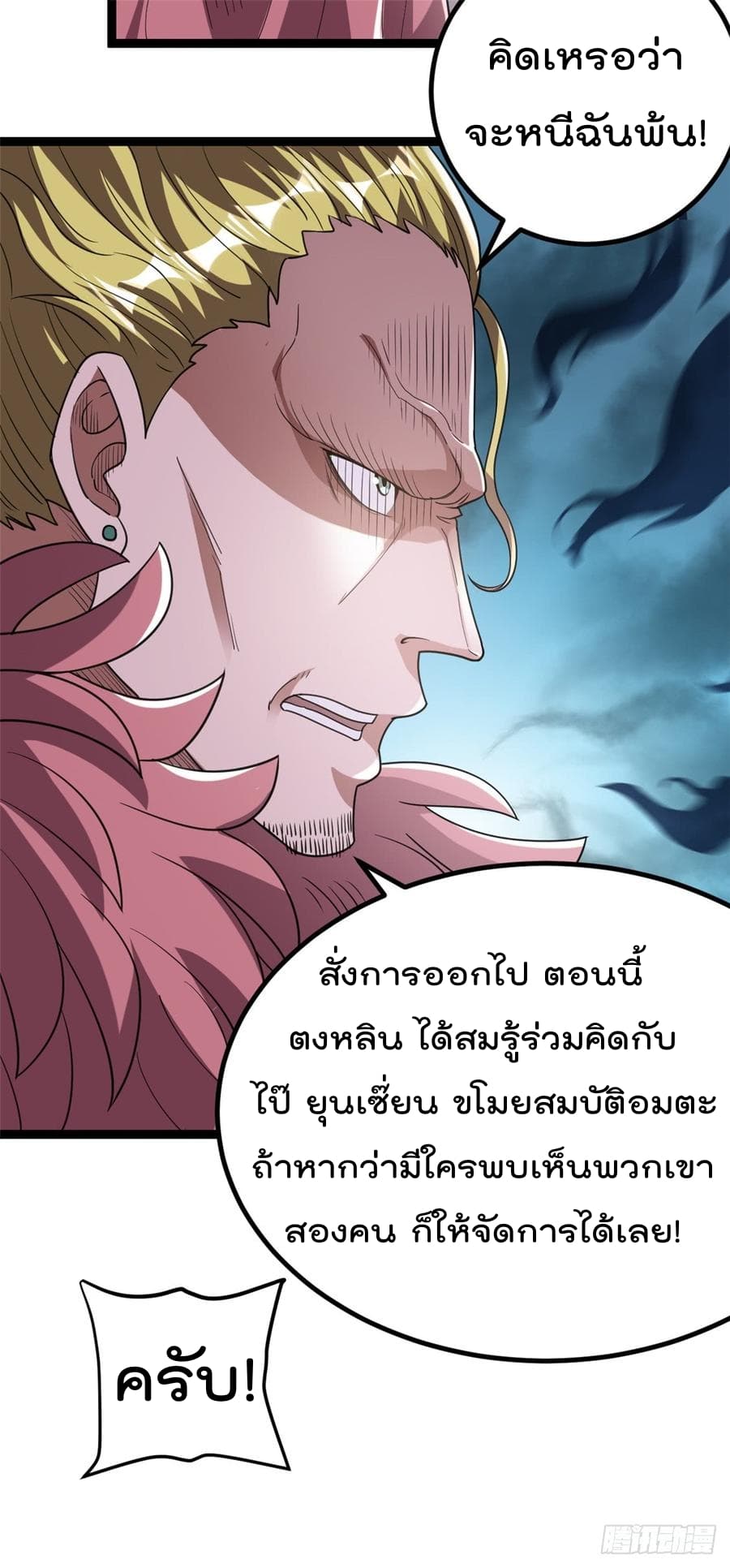 Immortal King of City ราชาอมตะแห่งนคร 59-59