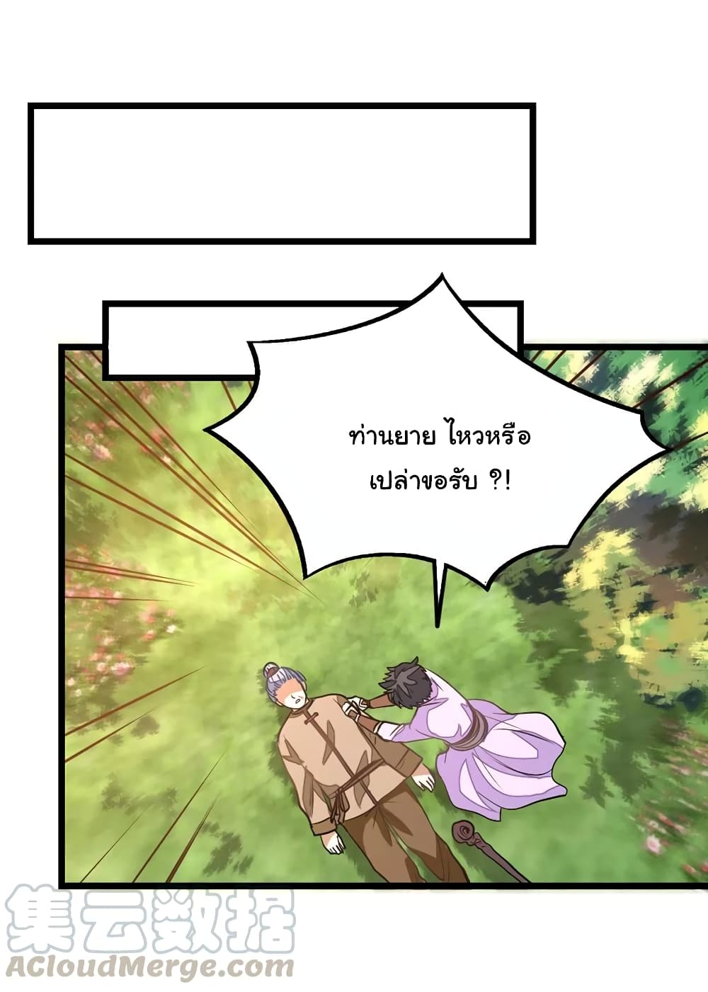Nine Sun God King ราชันย์เทพเก้าสุริยัน 81-81