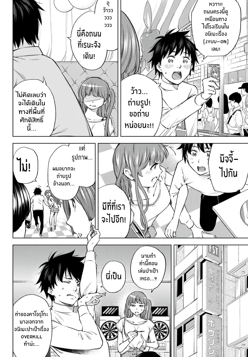 Ora, Yomekko sa ikuda! ~ Kosupure JK no Himitsu no Aijou ~ 6-มันจบเเล้วสินะ...?
