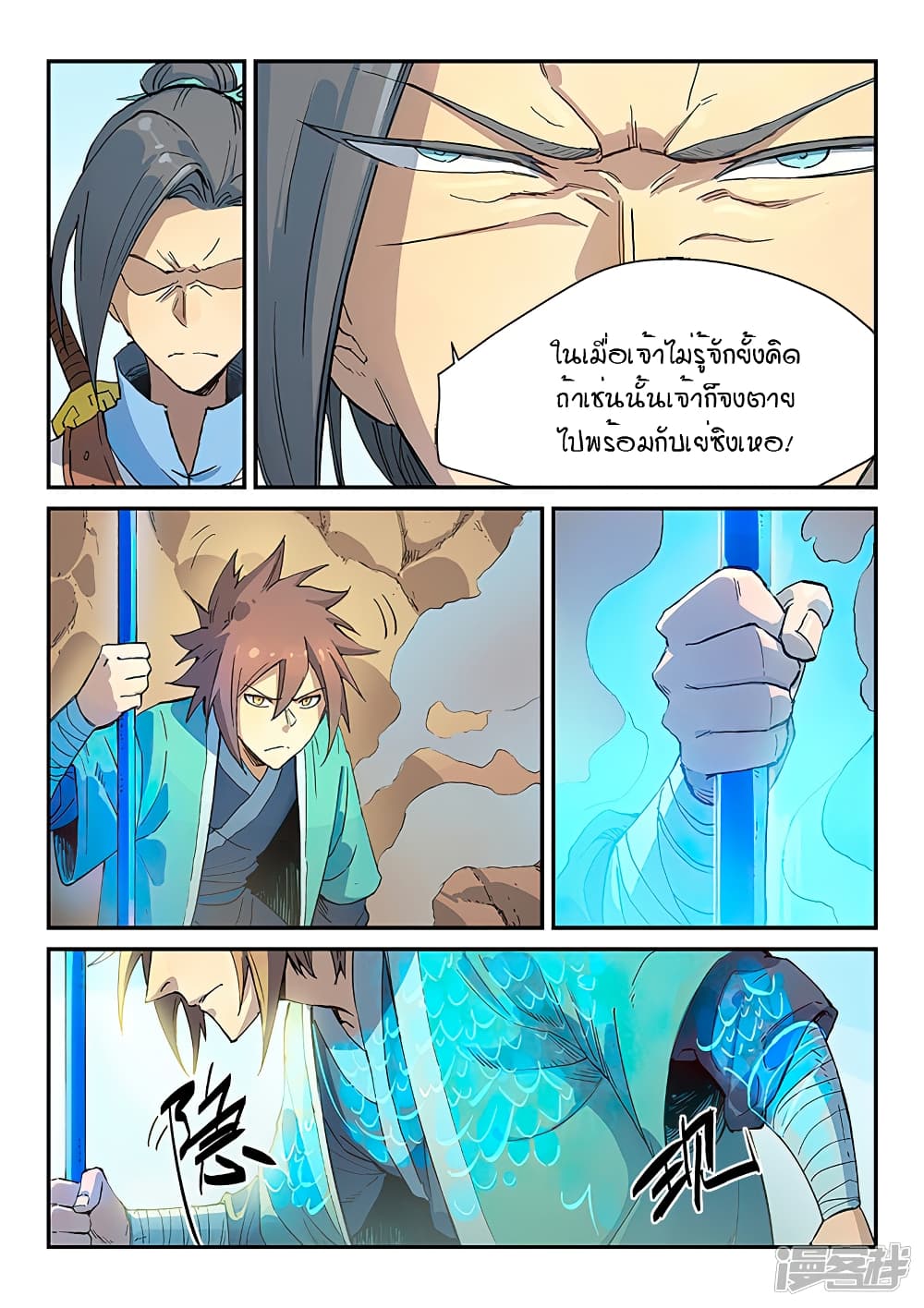 Star Martial God Technique 314-314