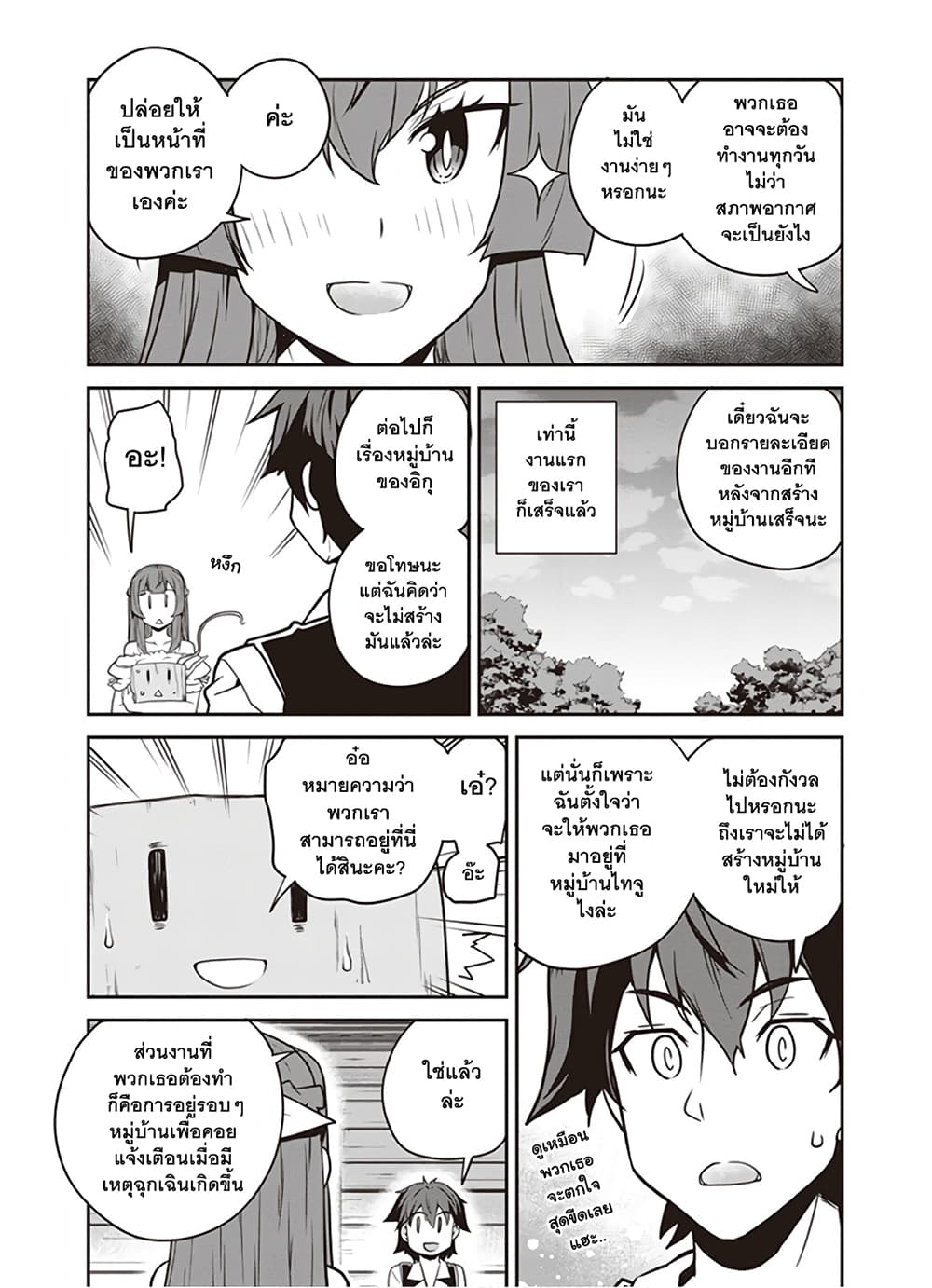 Isekai Nonbiri Nouka ชีวิตเกษตรตามใจ ในต่างโลก 102-102