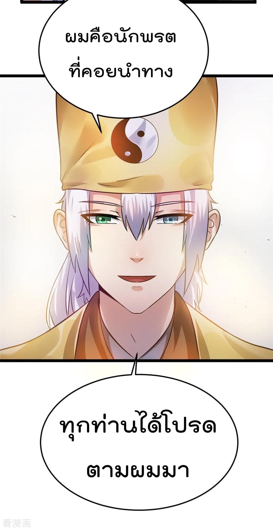 Immortal King of City ราชาอมตะแห่งนคร 71-71