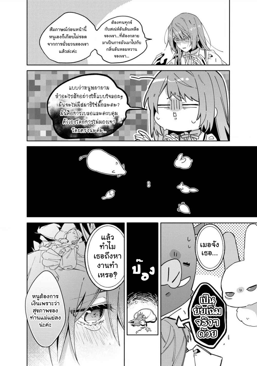 Hikikomori reijo ha Hanashino wakaru seiju-ban 2-2