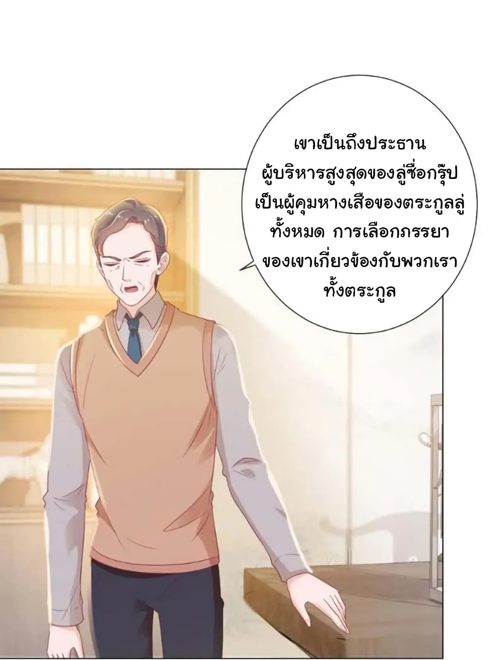The Lovely Wife And Strange Marriage แผนรักลวงใจ 145-145