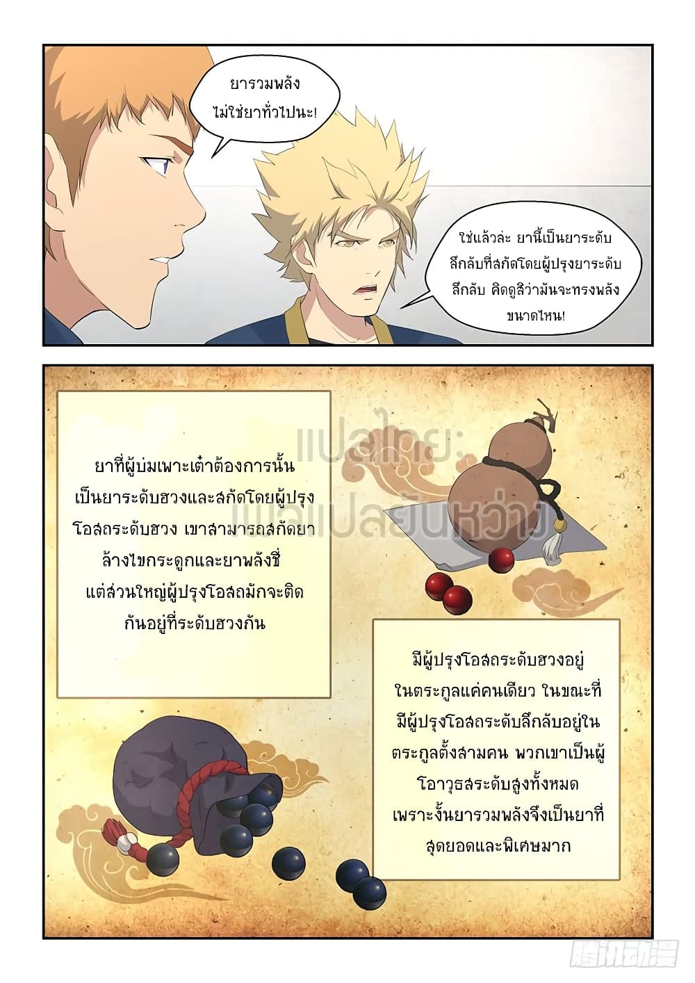 Heaven Defying Sword ดาบแห่งสวรรค์ 61-61