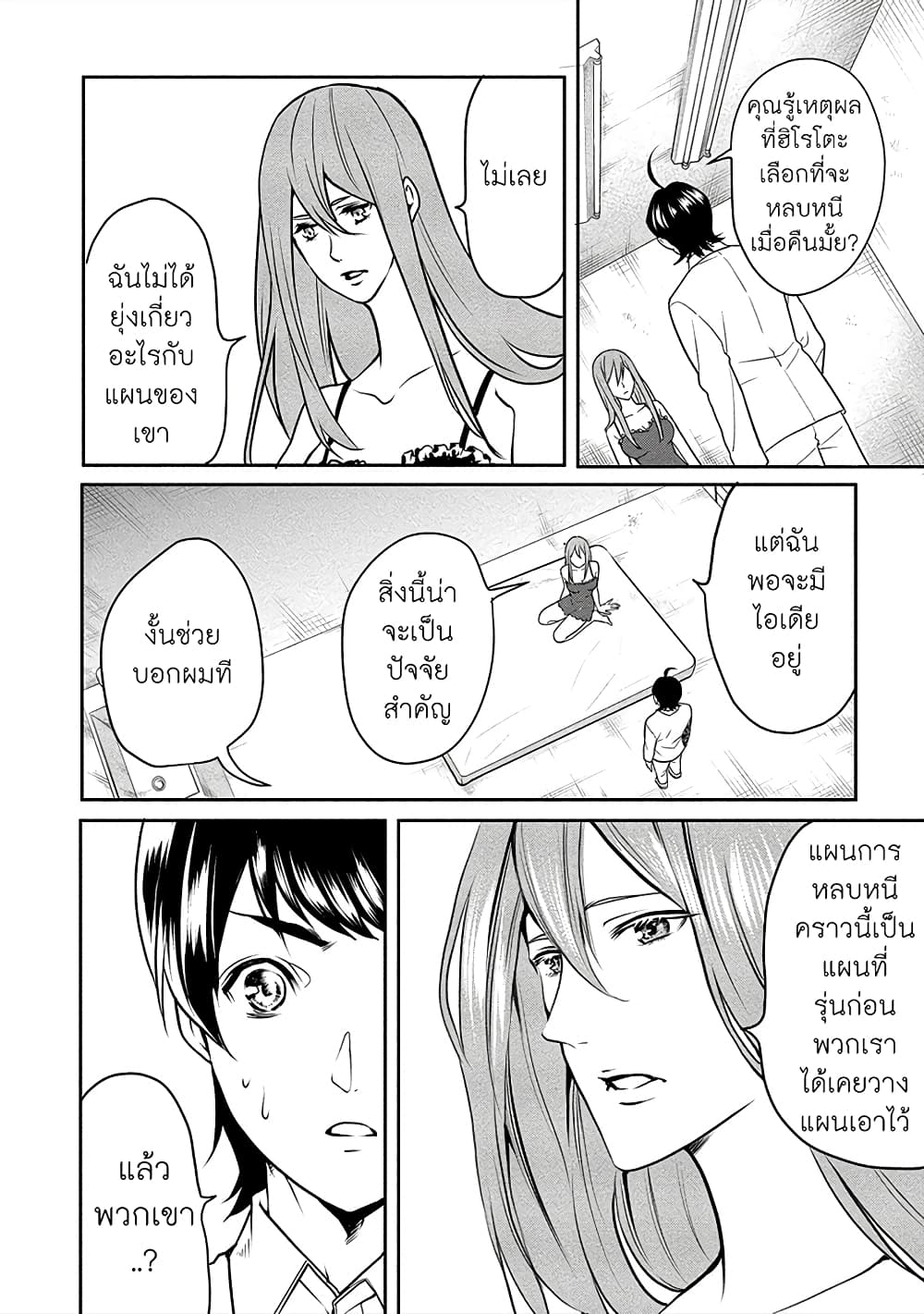 Human Ranch 11-คืนแห่งการต้อนรับ