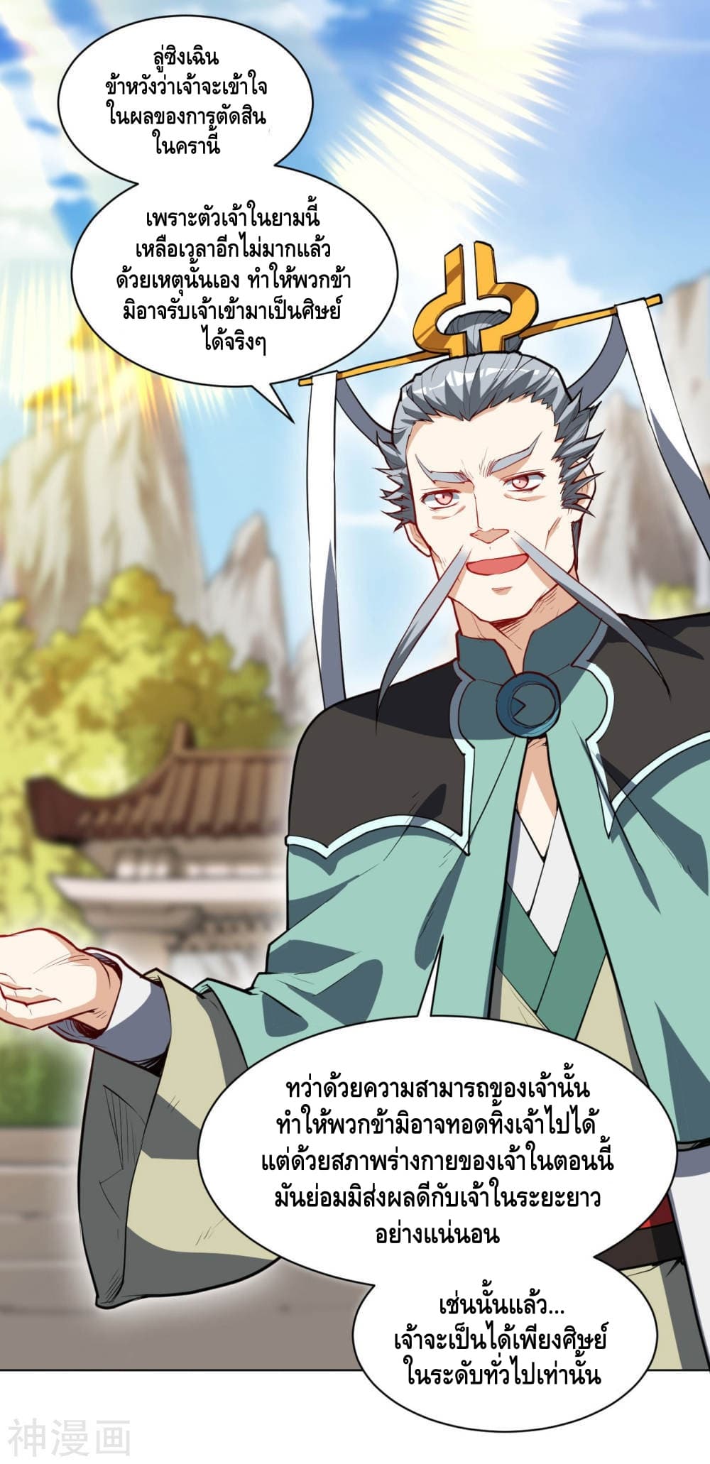 Martial Emperor จุติมหาเทพเฉินหวู๋ 21-21