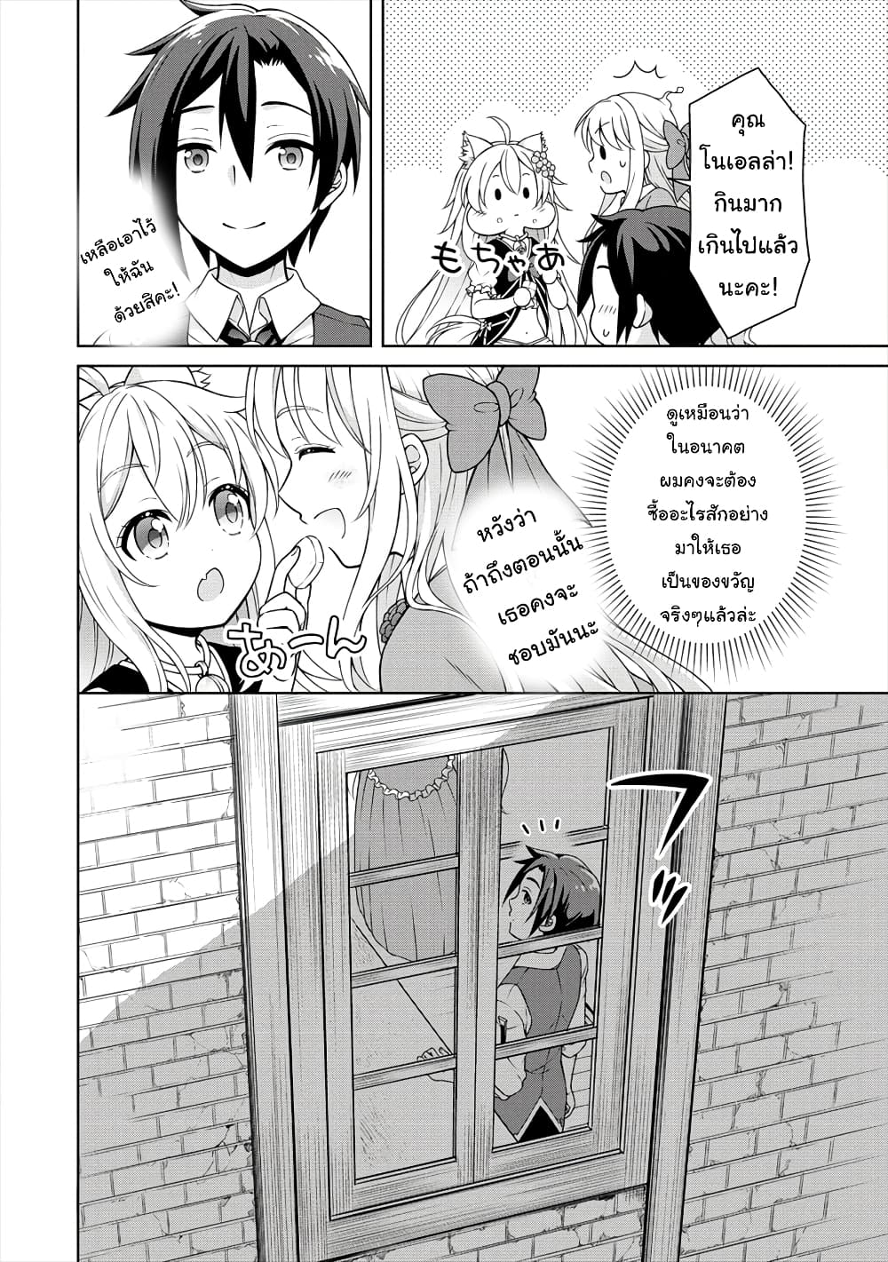 Cheat Kusushi no Slow Life: Isekai ni Tsukurou Drugstore 19-19