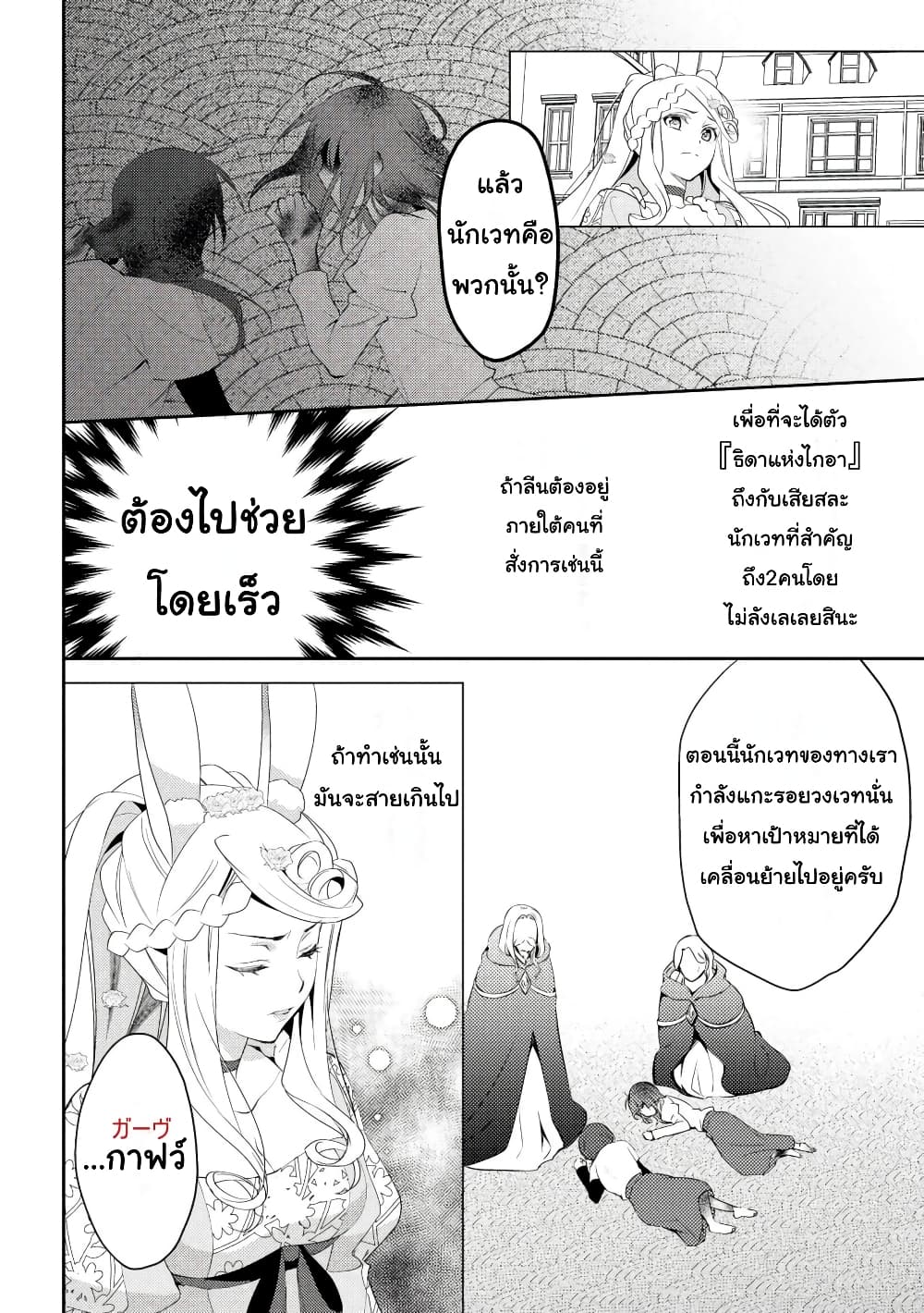 Isekai de "Kuro no Iyashi Te" tte Yobarete Imasu ฮีลเลอร์ดำ ณ ต่างโลก 25-25
