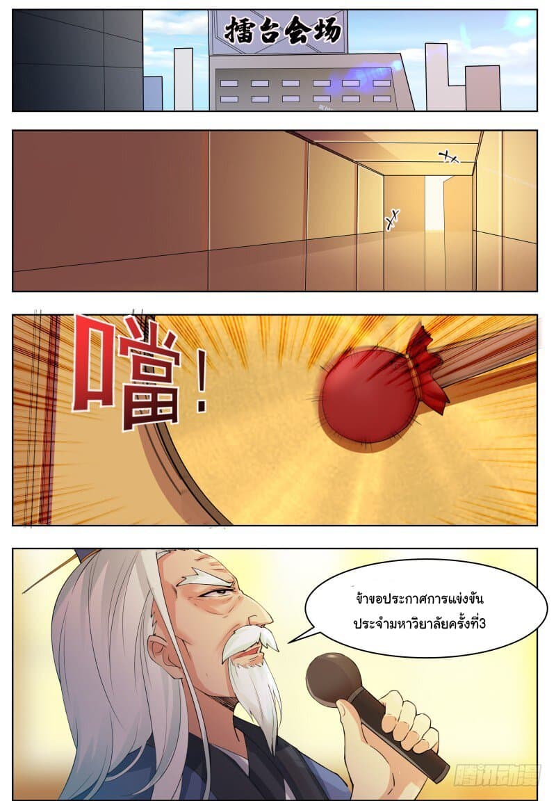 The Strongest God King มหาเทพไร้พ่าย 69-69