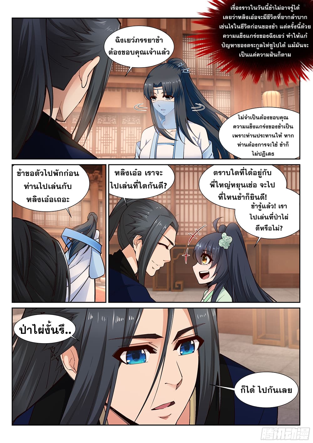 Against the Gods อสูรพลิกฟ้า 158-158