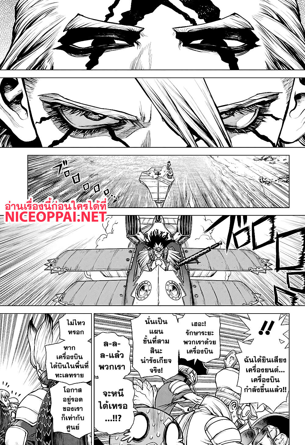 Dr.Stone 176-แผนศึกฝ่าวงล้อม