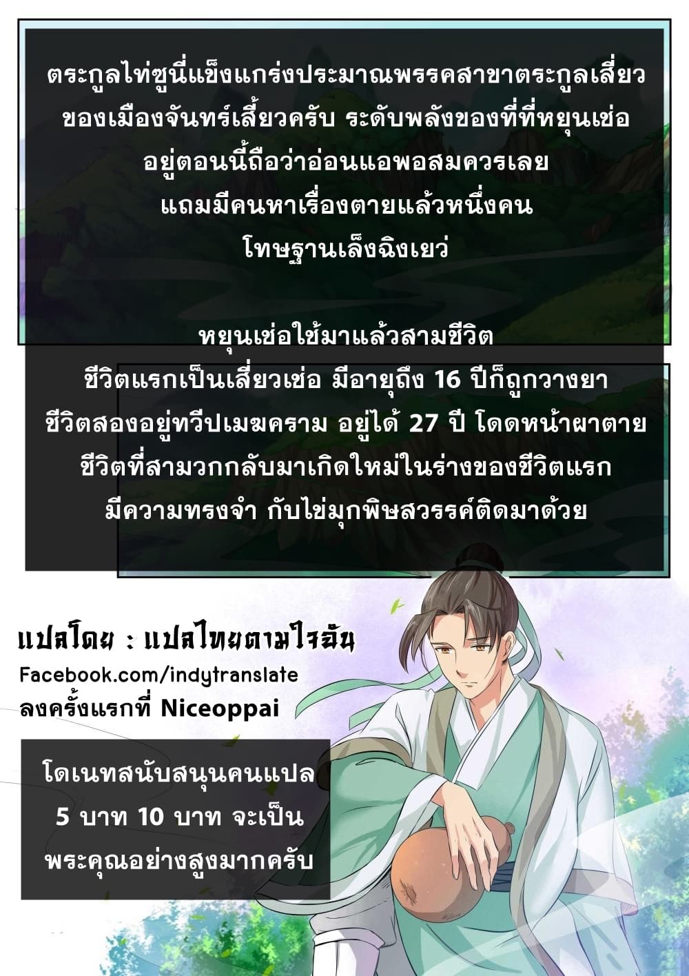 Against the Gods อสูรพลิกฟ้า 155-155