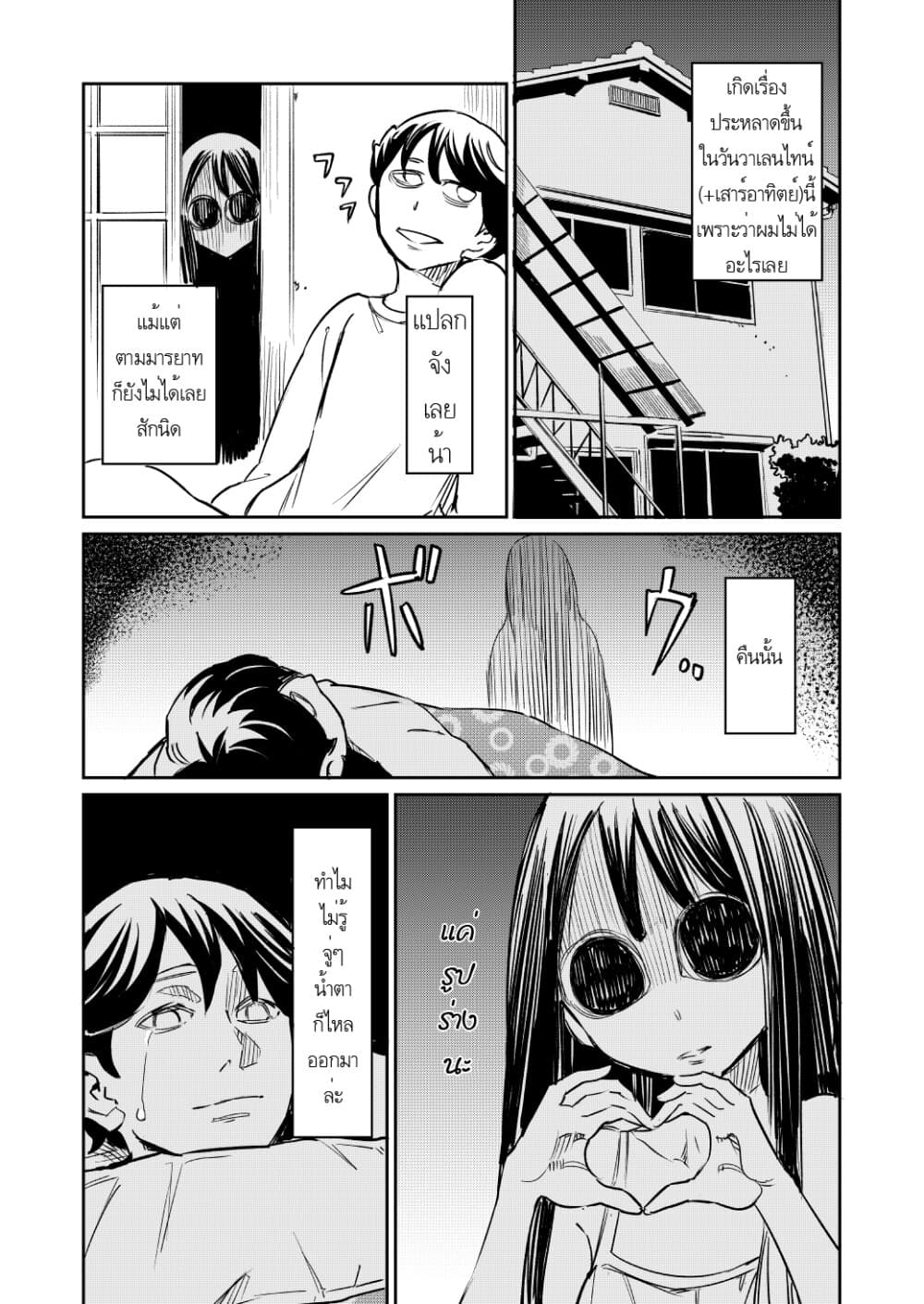 Doukyonin ga Konoyo no Mon janai รูมเมทจากต่างภพ 16-16