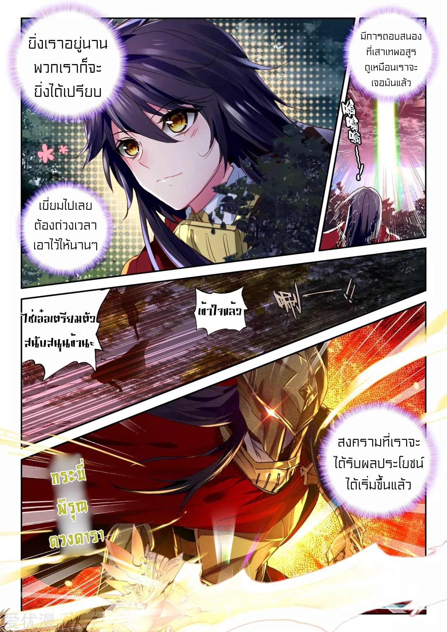 Shen Yin Wang Zuo ผนึกเทพบัลลังก์ราชันย์ 119-119