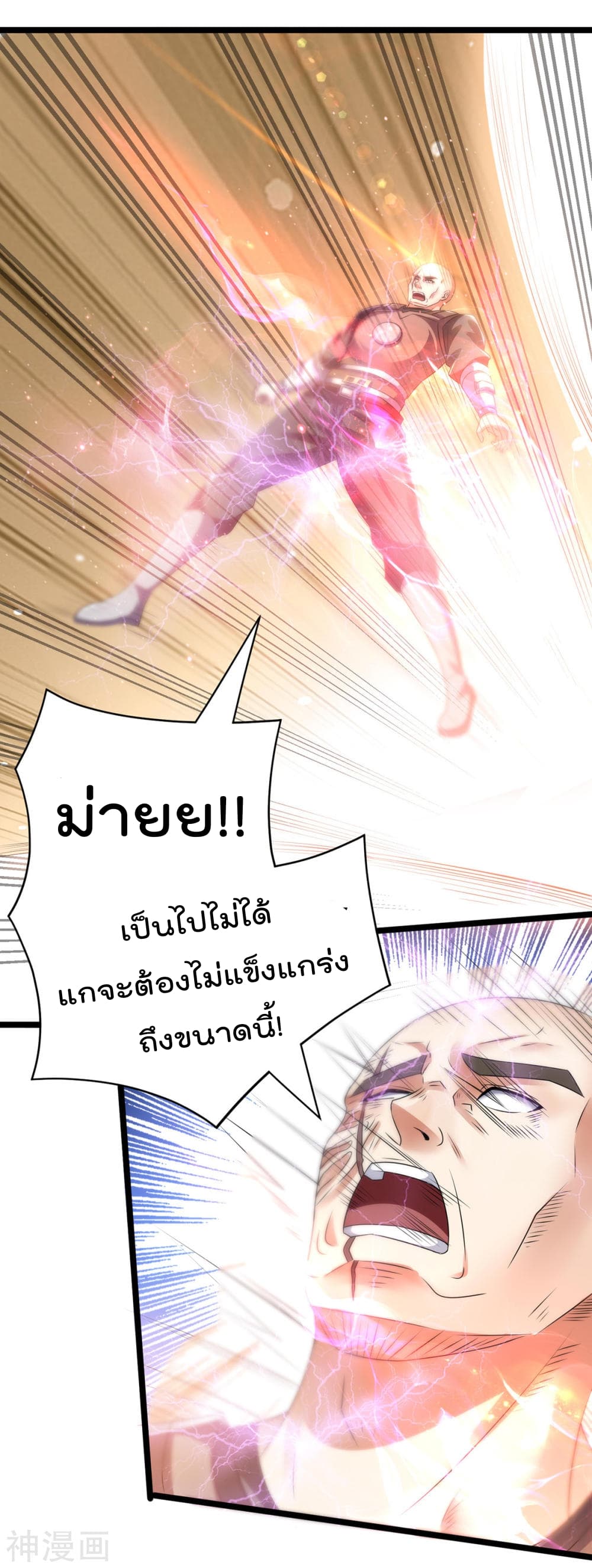 Immortal King of City ราชาอมตะแห่งนคร 138-138