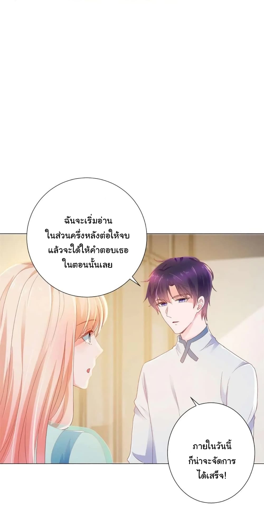 The Lovely Wife And Strange Marriage แผนรักลวงใจ 166-166