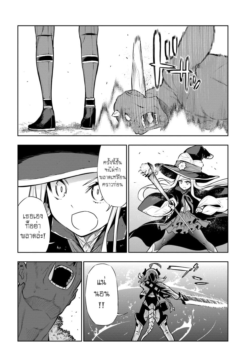Ningen Fushin no Boukenshatachi ga Sekai o Sukuu Youdesu 11-11