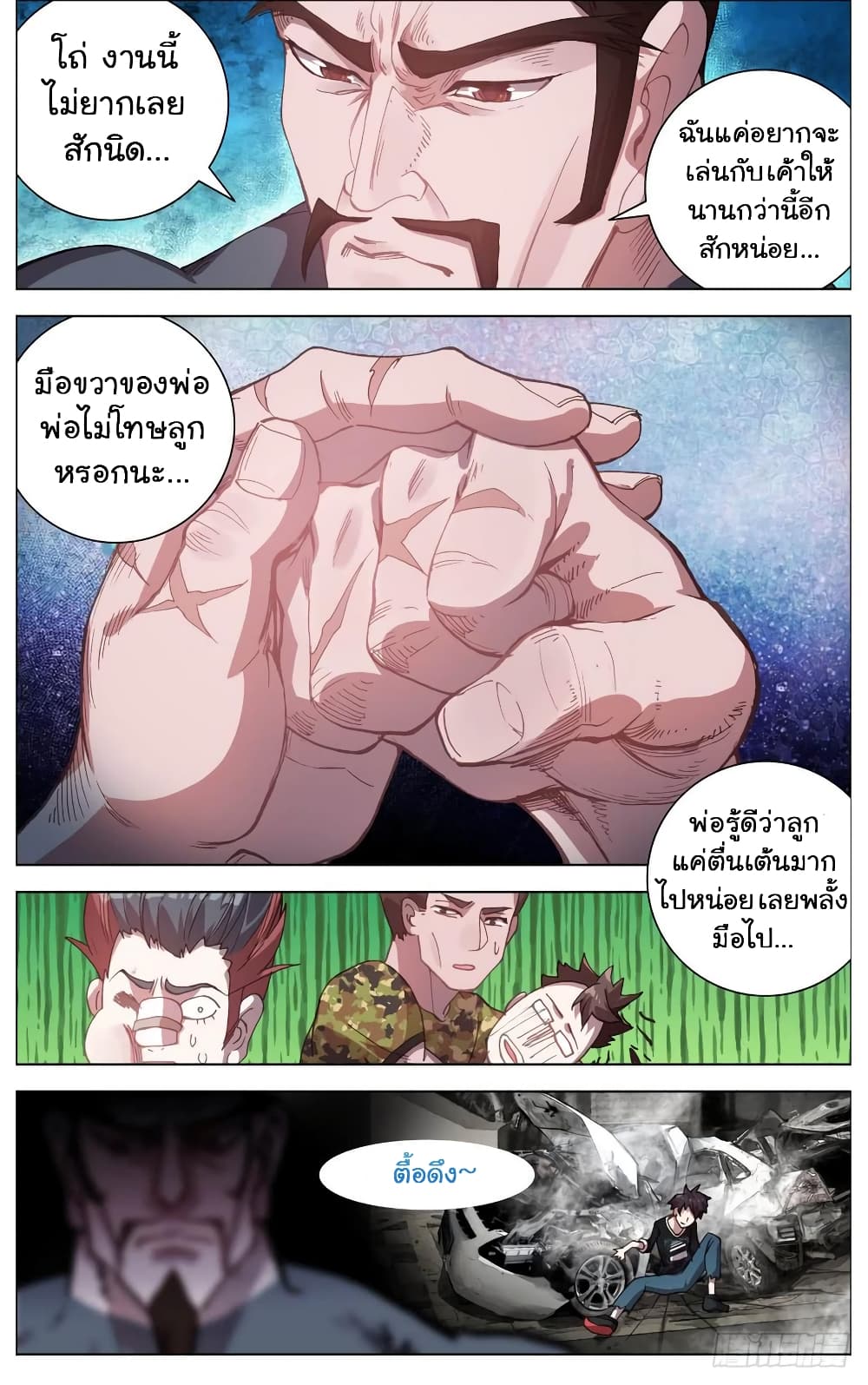Another Emperor Reborn การจุติของราชาเทพอสูร 9-9