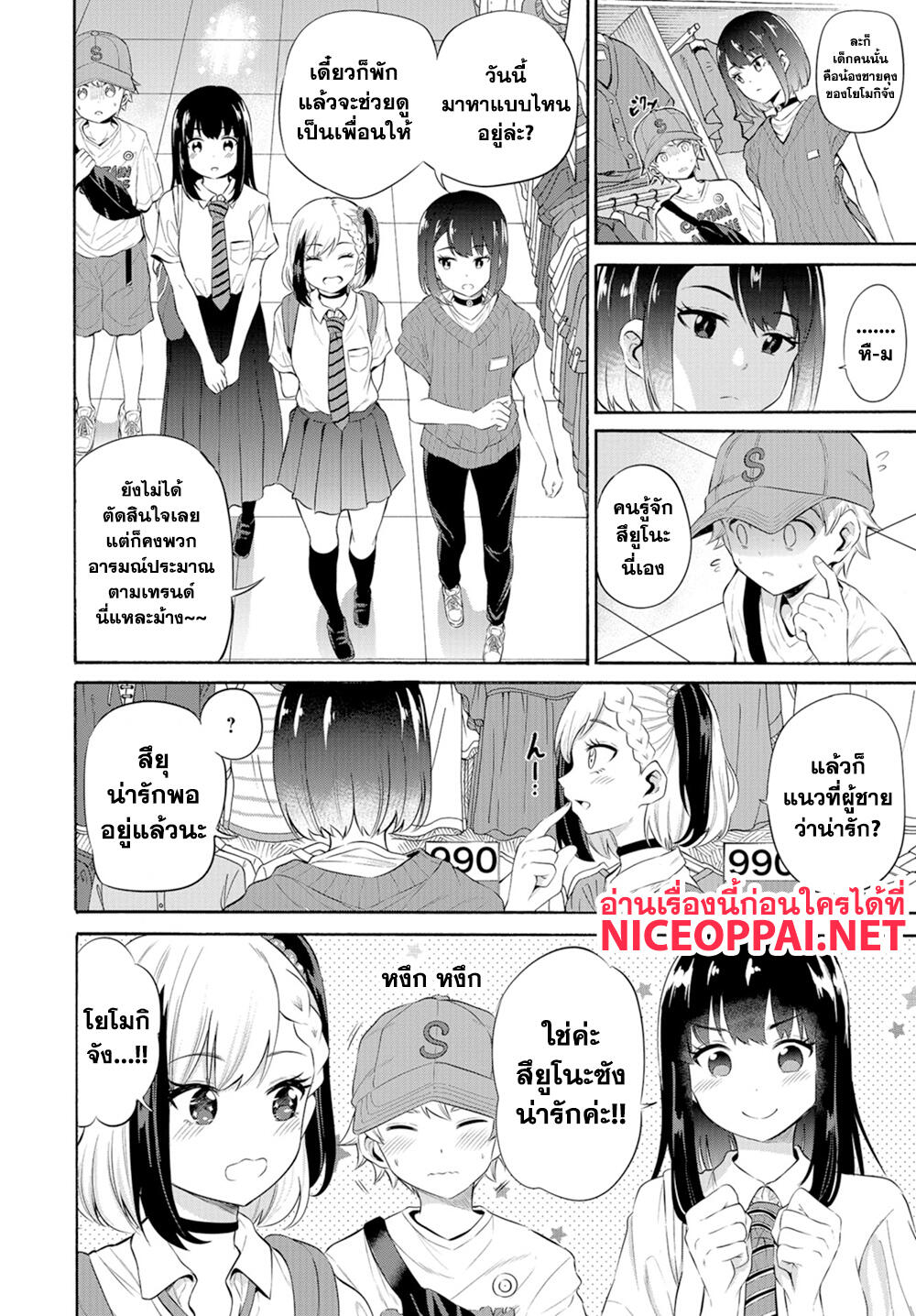 Misetagari no Tsuyuno-chan 11-เพราะสายตามันฟ้องไง