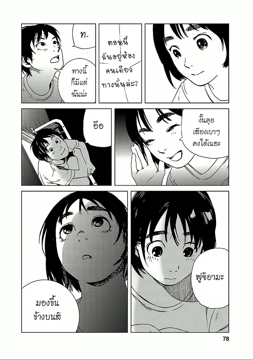 Fujiyama-san wa Shishunki 12-คุณฟูจิยามะในชุดนอน