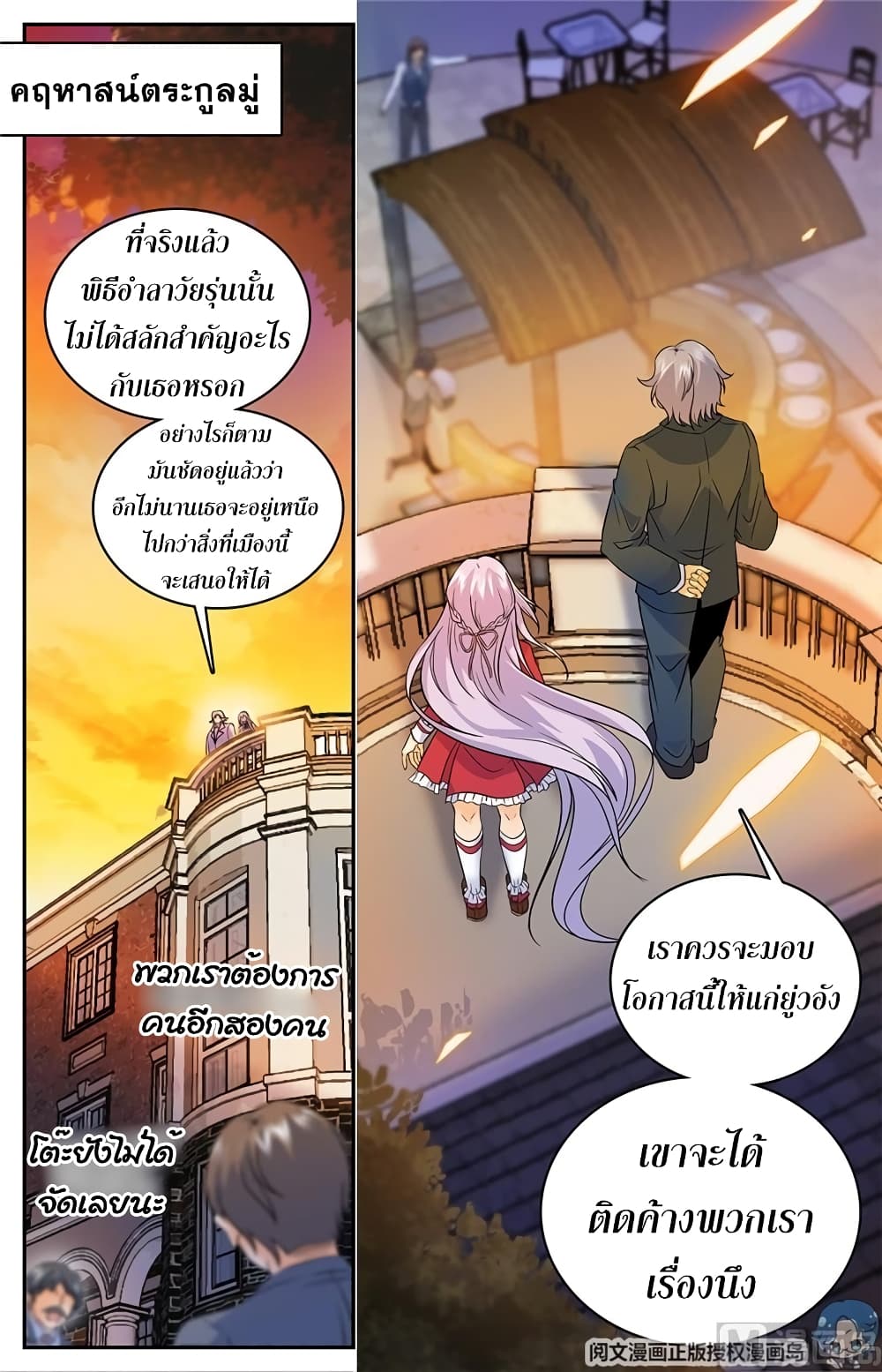 Versatile Mage จอมเวทย์เต็มพิกัด 48-48