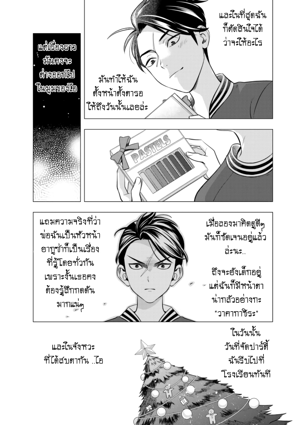 Haisha-san, a tatemasu! 6-6