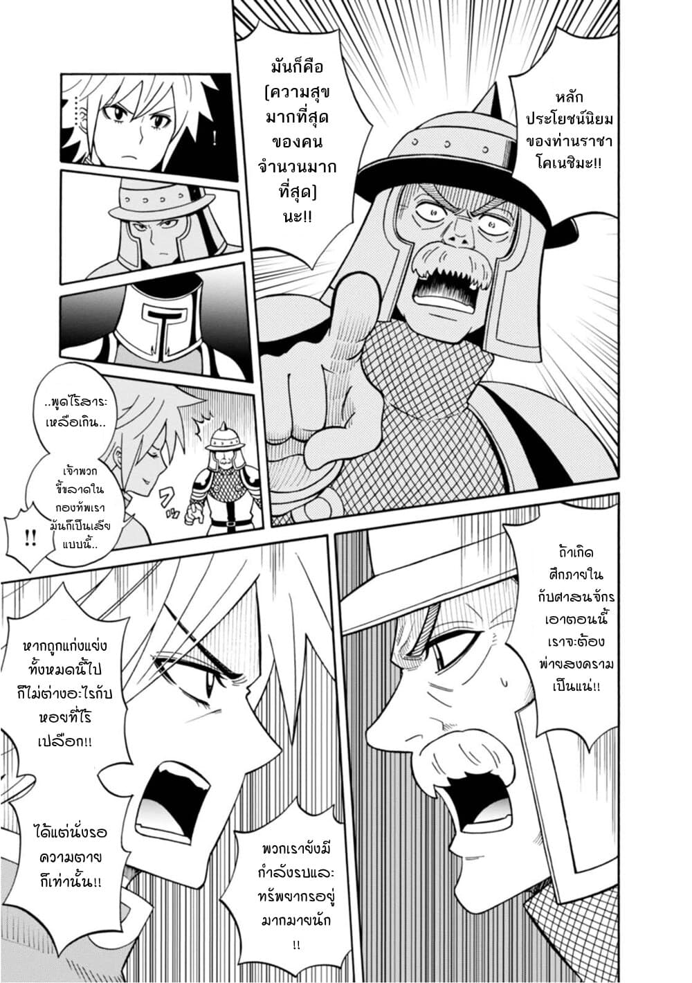 Isekai no Shuyaku wa Wareware da! ตัวเอกของต่างโลกก็คือพวกเรานี่แหละ! 12-12