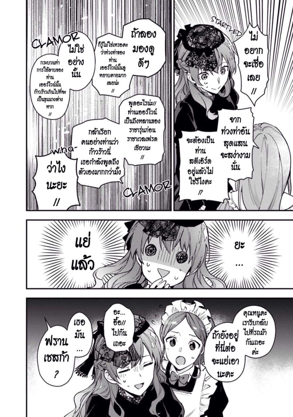 Joou Heika to Yobanaide อย่าเรียกฉันว่าราชินีนะ!! 2-การดวลดาบที่สนามฝึกซ้อม
